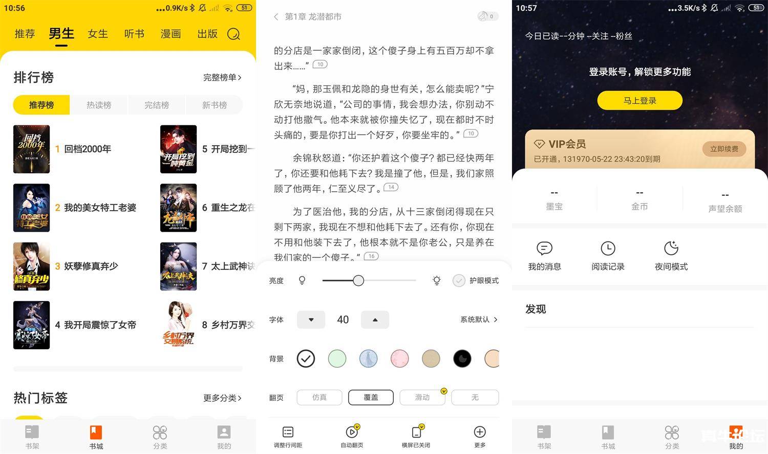 七读免费小说v4.9.9去广告会员版