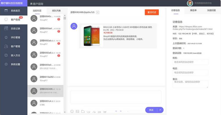 在线客服系统源码软件代码+自动回复+可生成接入+手机版管理后台