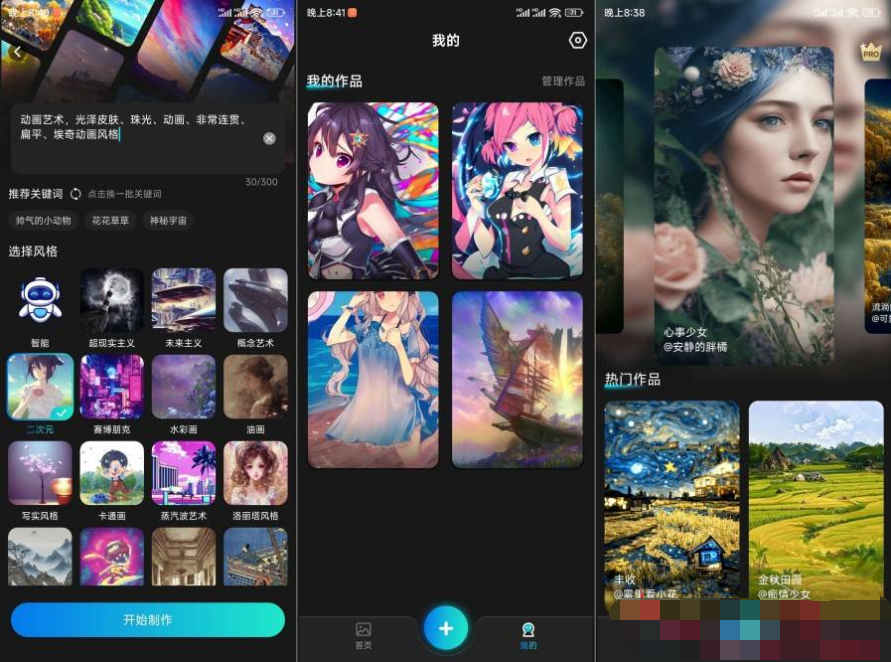 安卓AI画画_2.6.2会员版，无限生成作品