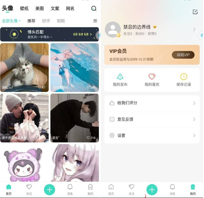 我要头像_8.0.1 解锁会员功能