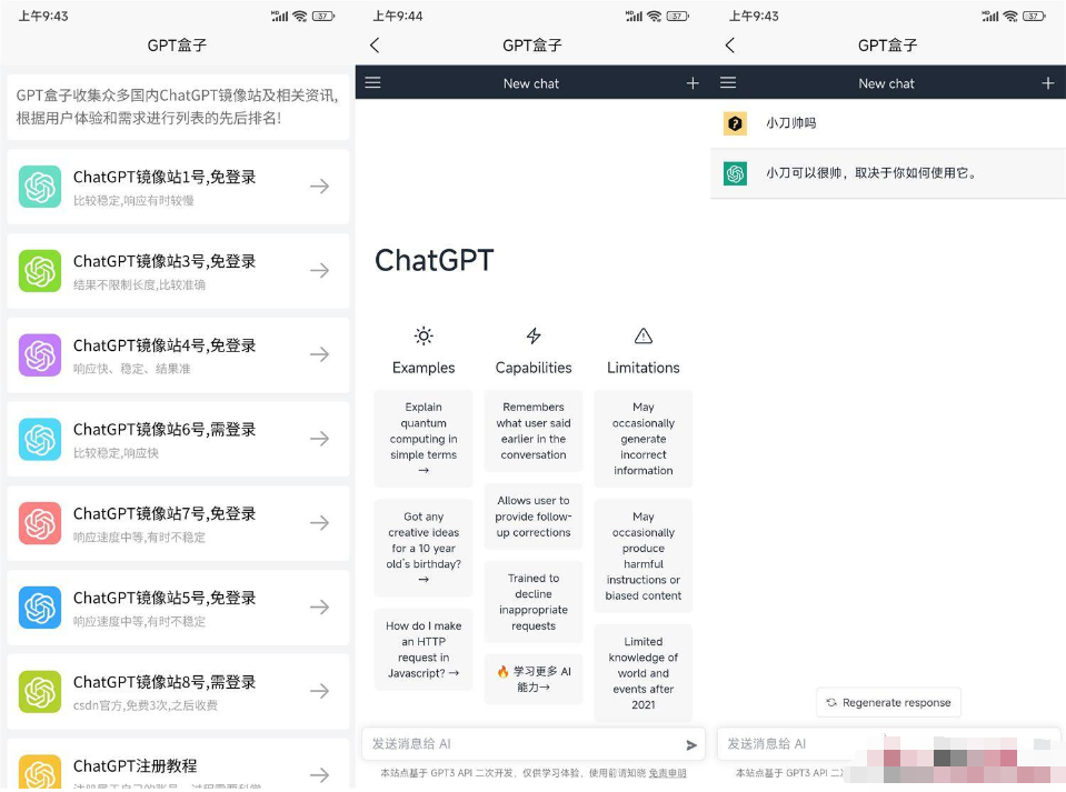 安卓ChatGPT盒子v1.0免注册