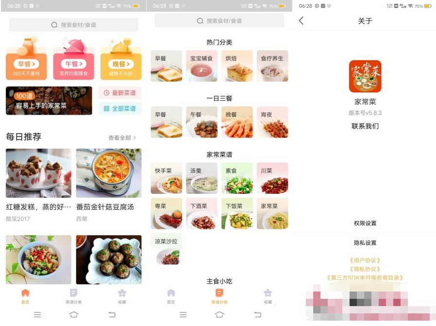 [安卓软件] 家常菜5.8.3去除限制，去除广告