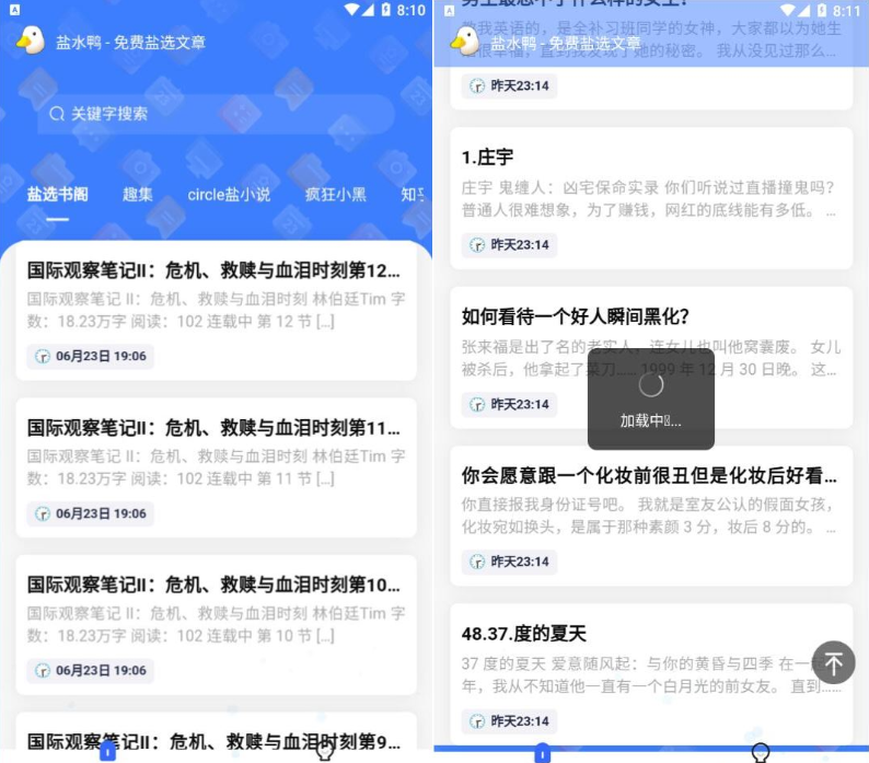 [安卓软件] 盐水鸭v1.0.2免费版/免费阅读知乎盐选文章
