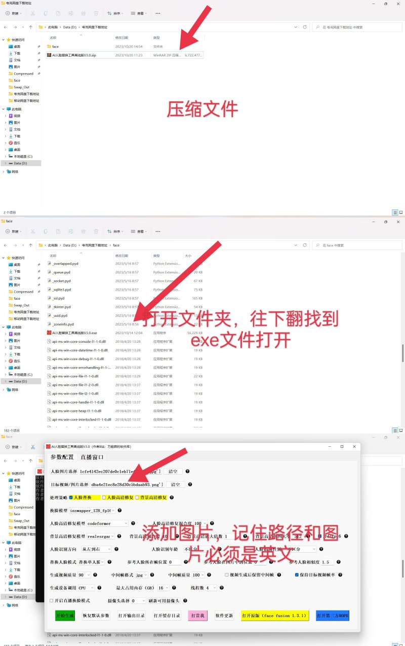 [精品软件] 自定义女友脸型，保姆级安装～ai换脸