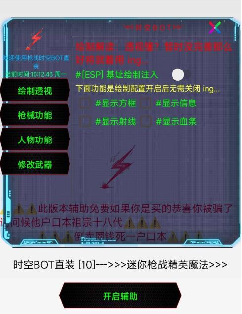 [辅助工具] 迷你枪战精英最新稳定直装