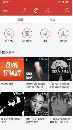 [安卓软件] 网易云音乐v7.2.22精简优化版/v1.0.22定制版解锁本地黑胶
