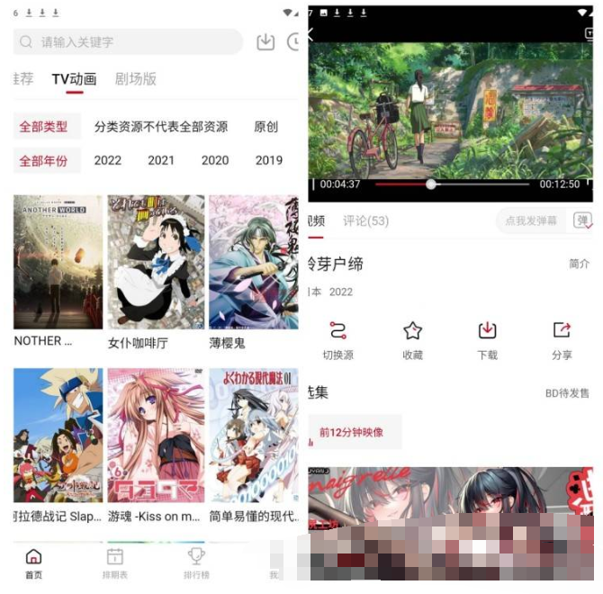 [安卓软件] 次元城动漫v3.2.1去广告版/追番利器