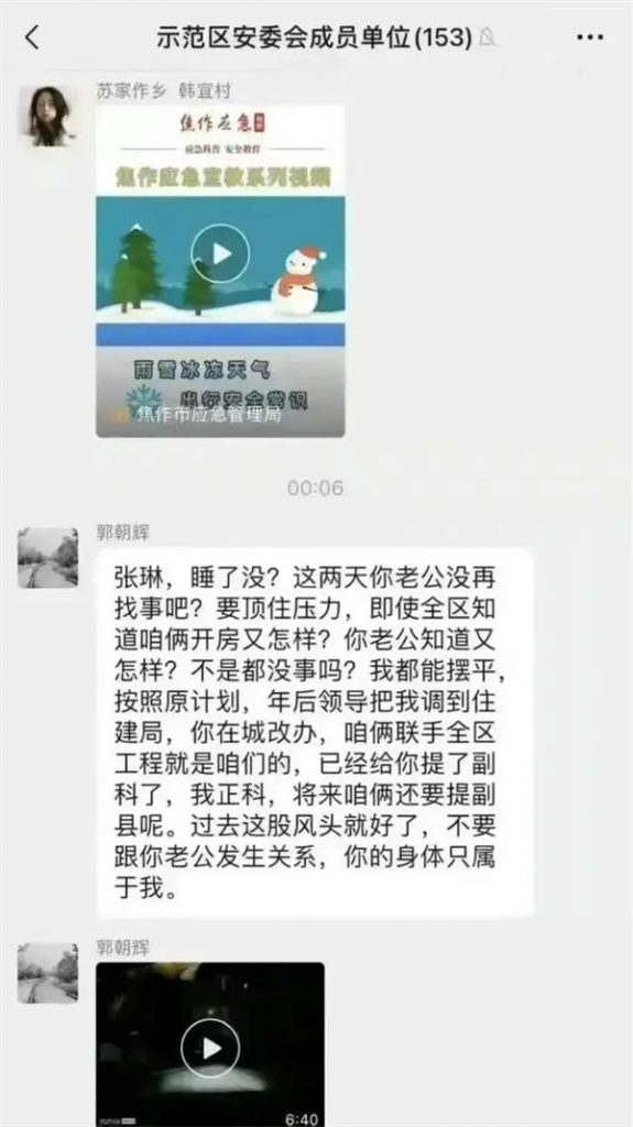 郭朝辉张琳6分钟40秒视频是怎么回事(仨字:劲爆)