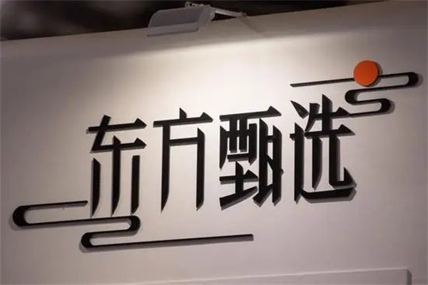 揭秘东方甄选去董宇辉化原因(丈母娘不同意也没用)