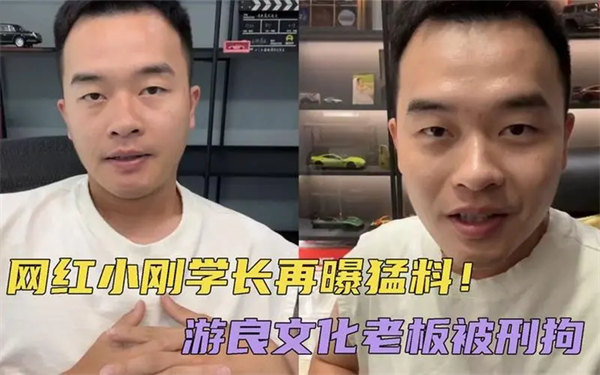 揭秘游良文化罗嘉彦事件(类似的事情有很多)