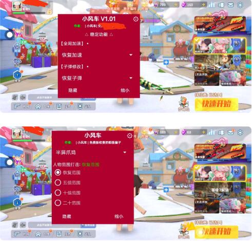 [辅助工具] 【迷你枪战精英】科技公益！