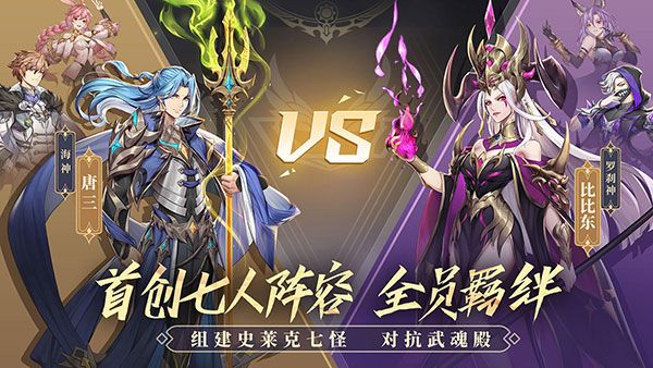 斗罗大陆武魂觉醒qq登录版下载-斗罗大陆武魂觉醒qq版本渠道服下载 v1.2.3安卓版