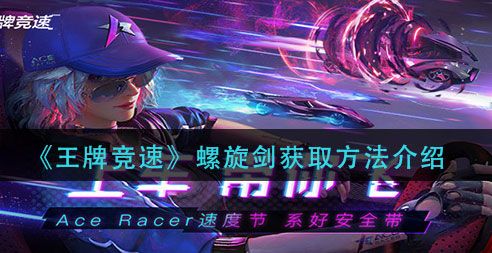 王牌竞速九游最新版下载-王牌竞速九游渠道服下载安装最新版 v4.3.7安卓版