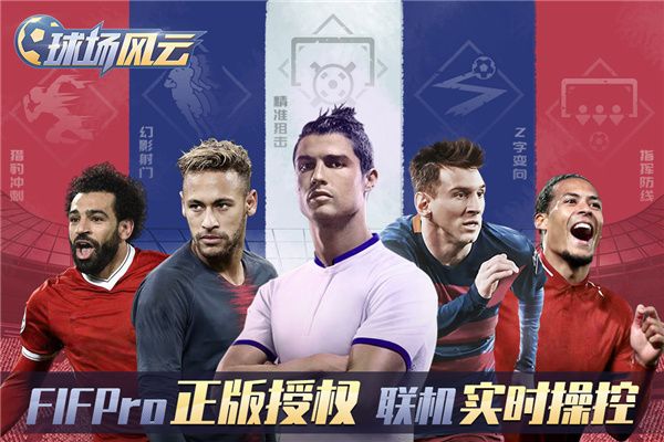 球场风云手游2023最新版下载-球场风云游戏官方手机版下载 v112.100安卓版