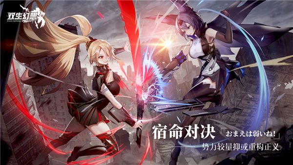双生幻想九游版下载-双生幻想九游渠道服下载 v6.6.118安卓版