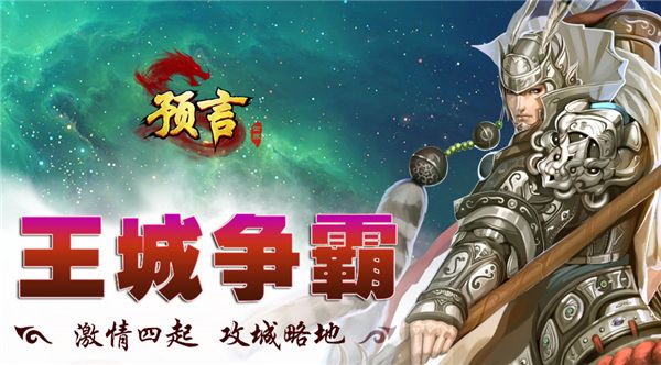 预言世界小米版下载-预言世界小米渠道服下载 v1.33.35安卓版