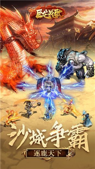 巨龙战歌手游下载-巨龙战歌游戏2023最新版下载 v1.2.5安卓版