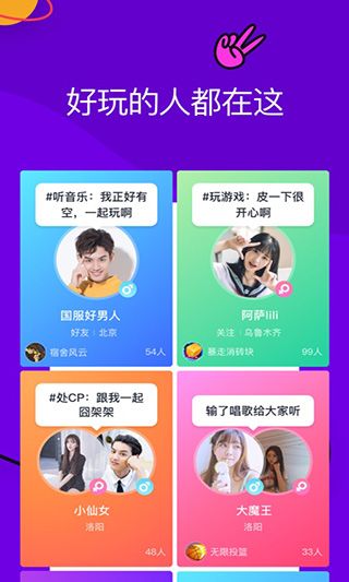 同桌派对官方正版下载-同桌派对最新版下载 v8.2.0安卓版
