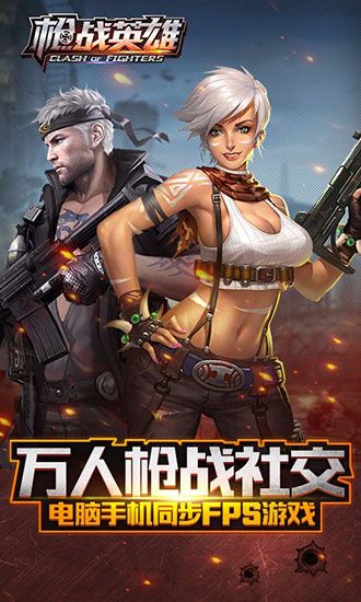 枪战英雄百度版最新版下载-枪战英雄百度客户端下载 v0.6.4.068安卓版