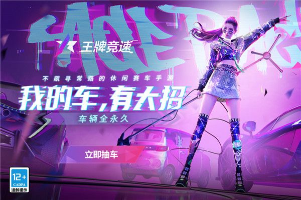 王牌竞速腾讯版下载-王牌竞速微信qq登录版下载 v4.3.7安卓版