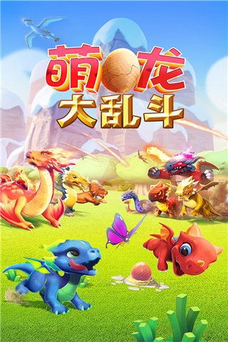 萌龙大乱斗微信版下载安装最新版-萌龙大乱斗微信登录版下载安装 v7.7.0安卓版