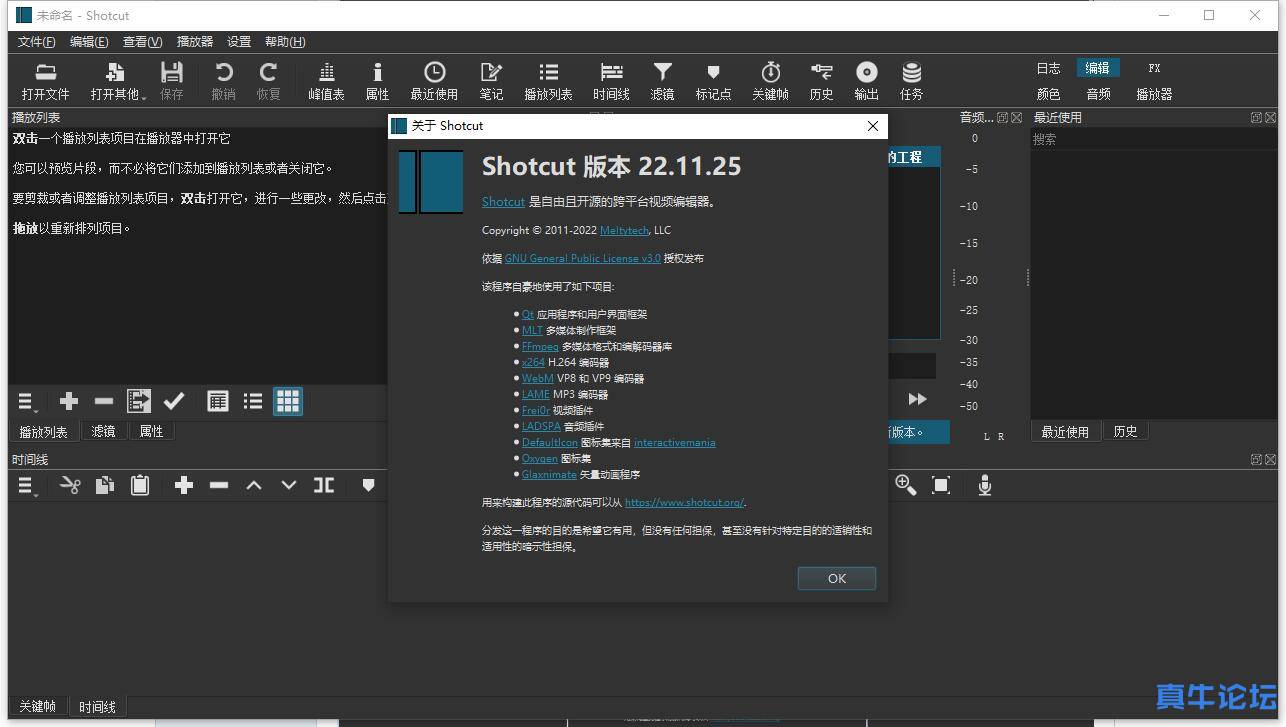 [精品软件] Shotcut开源视频编辑v24.01便携版