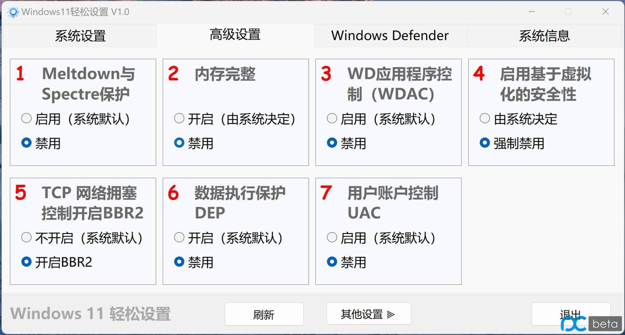 推荐一款Win11优化工具-Windows11轻松设置