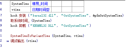 易语言hook系统时间源码例子