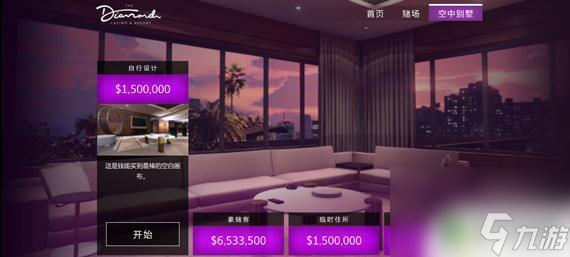 gta5哪里买别墅 GTA5空中别墅怎么解锁_资源爱好者手机游戏