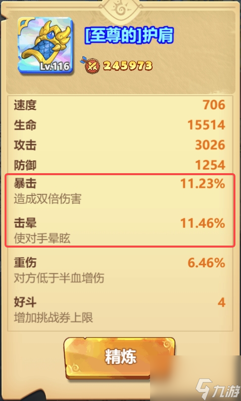 晕爆流你就这么搭,战力轻松提  !_资源爱好者手机游戏