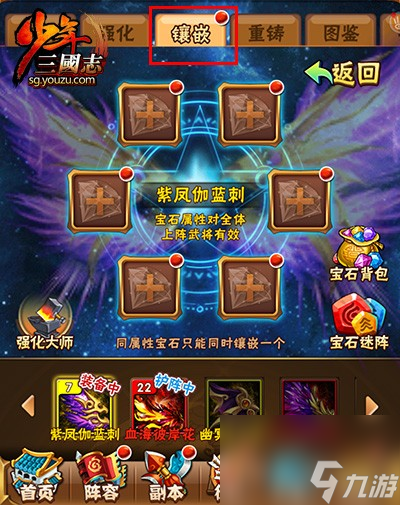 少年三国志神翼宝石怎么装饰_资源爱好者手机游戏