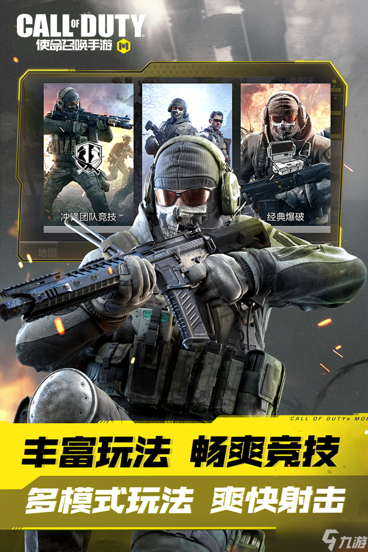使命召唤:现代战争游戏介绍_资源爱好者手机游戏