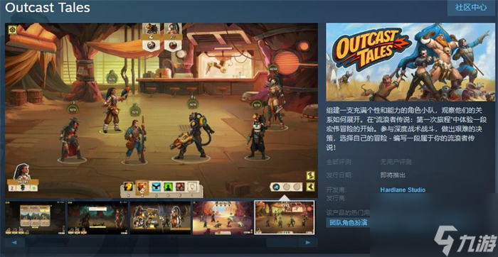 回合制游戏《Outcast Tales》上线Steam 支持简体中文_资源爱好者手机游戏