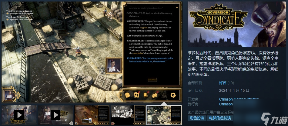 蒸汽朋克CRPG《主权辛迪加》现已在Steam上正式发售_资源爱好者手机游戏
