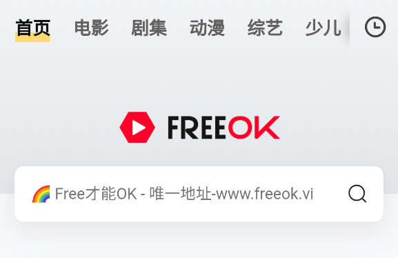 FreeOK 追剧APP下载