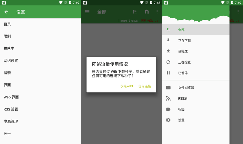 tTorrent Lite中文免费版APP下载