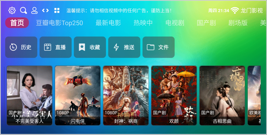 龙门影视TV版2.3.2最新下载