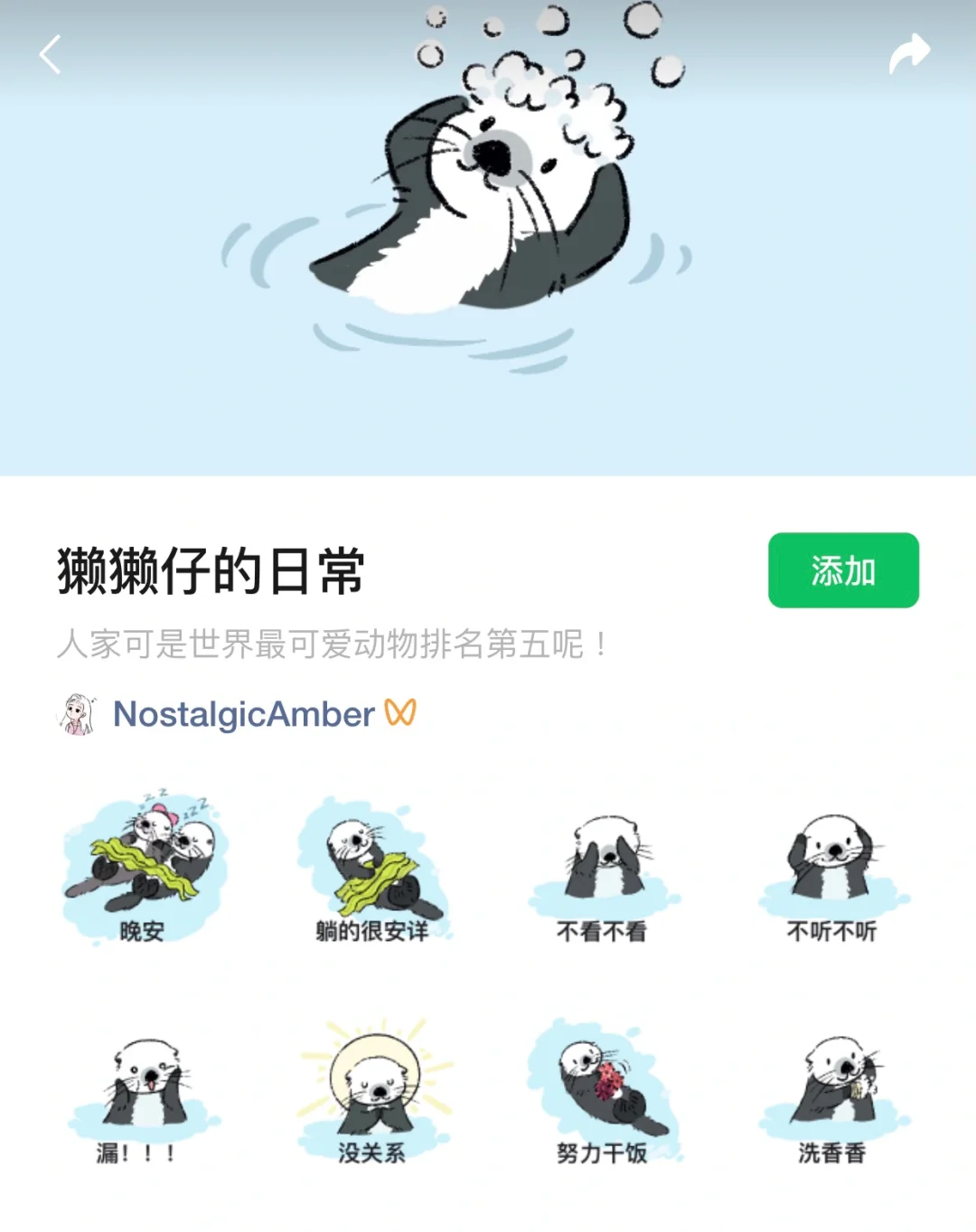 可爱治愈表情包 海獭仔的日常