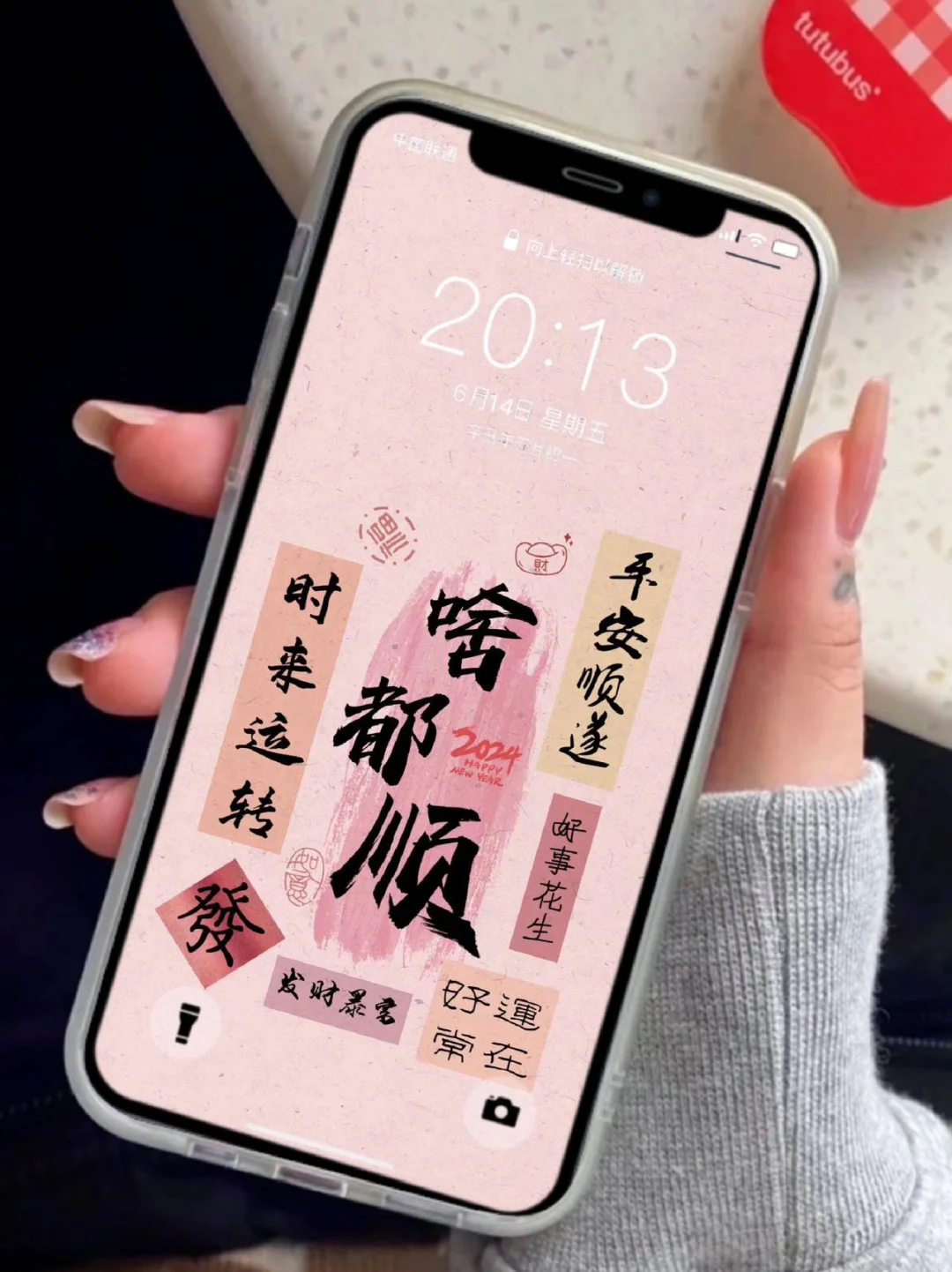 2024新的一年啥都顺｜好运手机壁纸