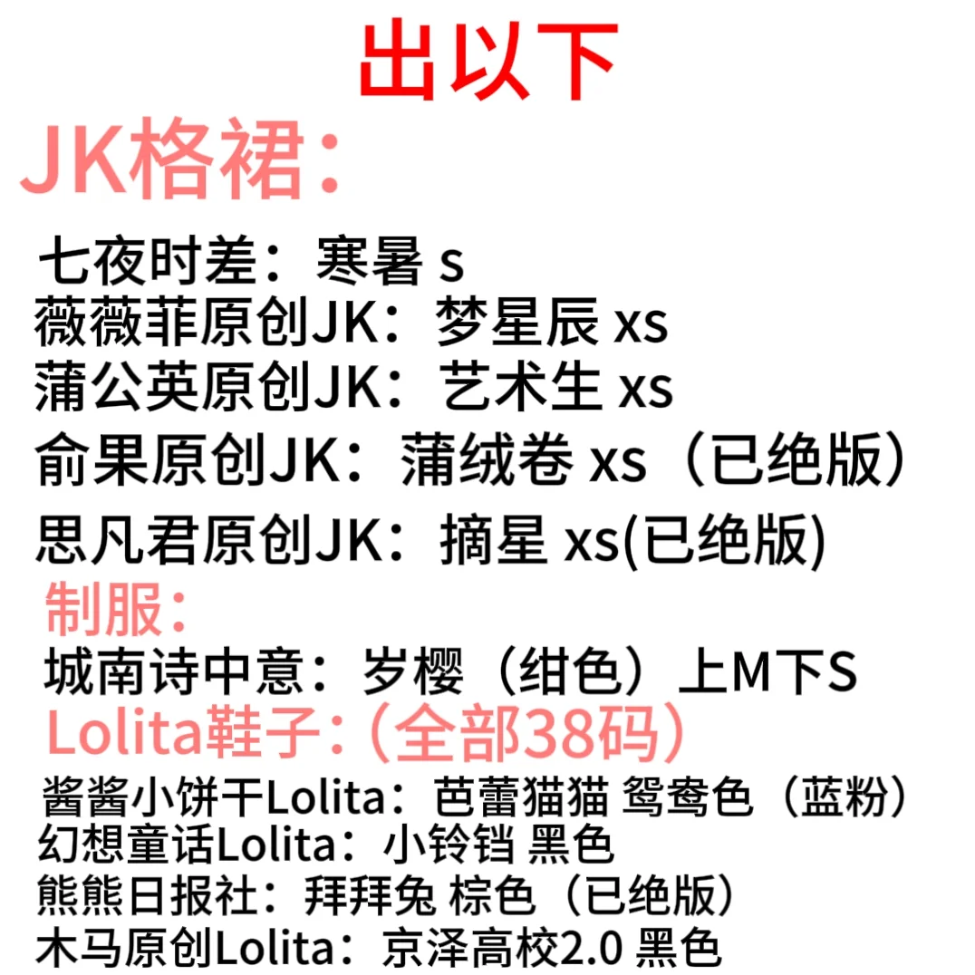 JK穿xs的可以进来看看