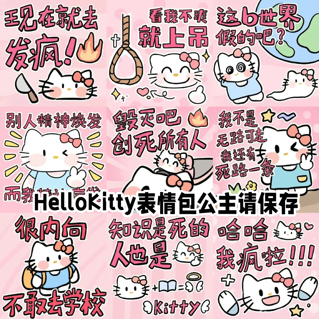 HelloKitty表情包公主请使用