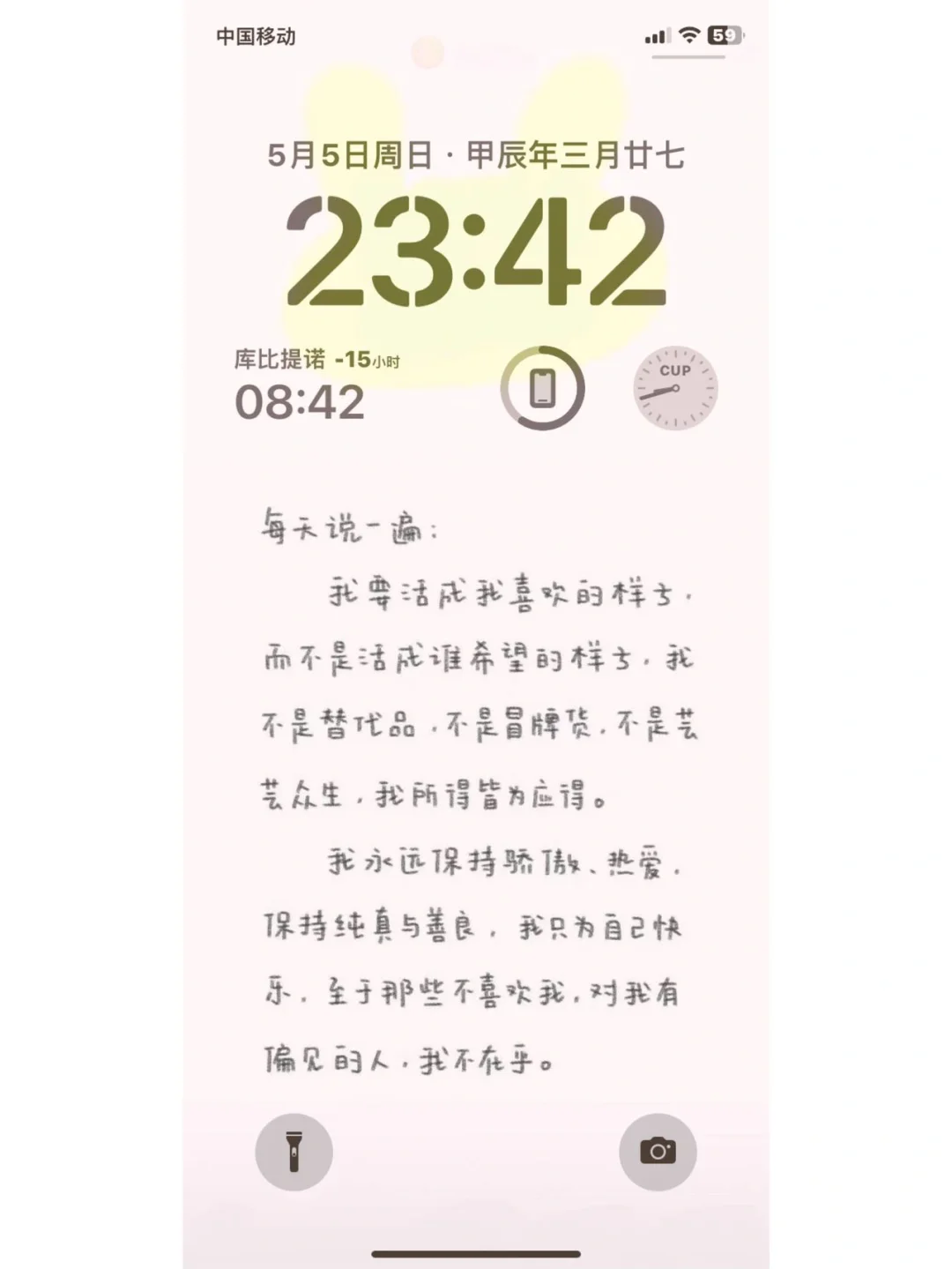 今日份文字壁纸