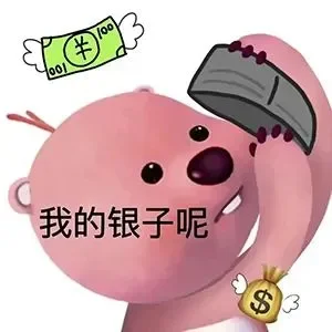 表情包：我就要！！！