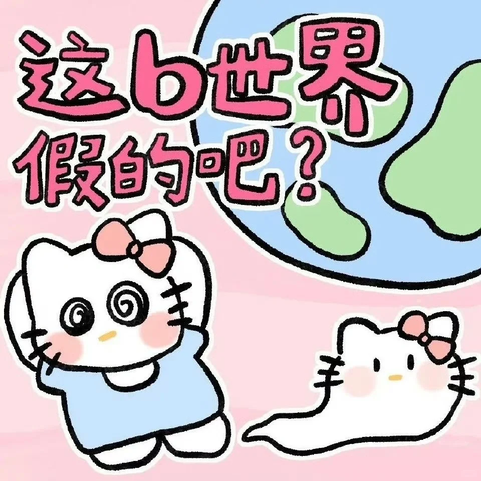 HelloKitty表情包公主请使用