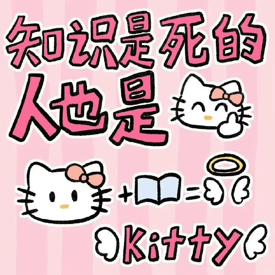 HelloKitty表情包公主请使用