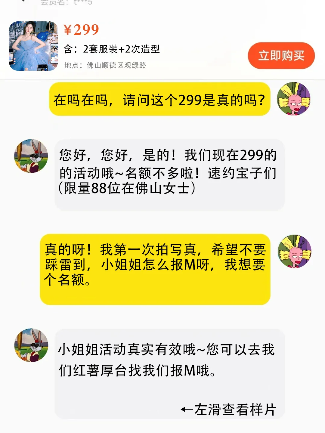 关于我花了299  在网上找了拍写真这件事…