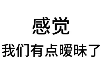 到底是谁爱用这种表情包