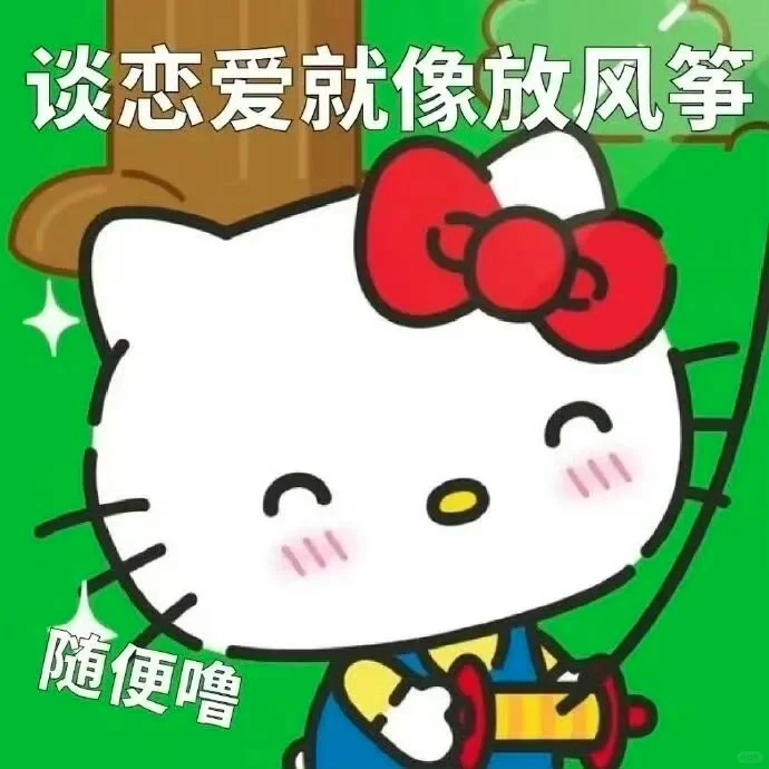 谁能拒绝hellokitty的表情包??