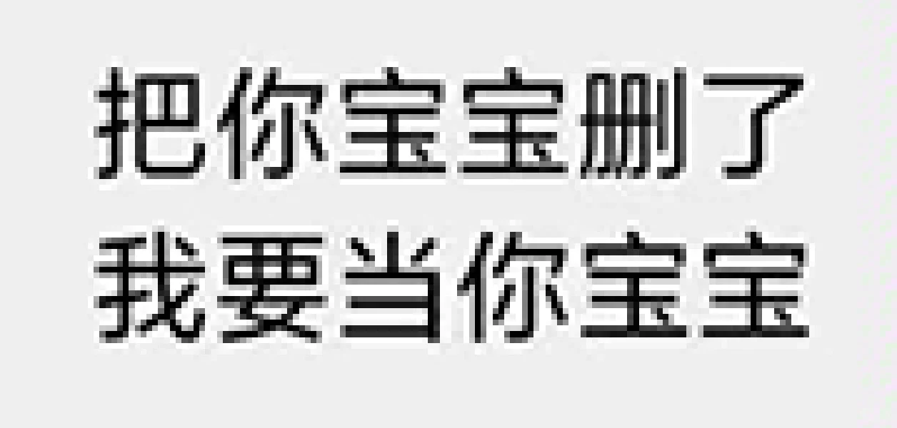 万能回复??????贩?️表情包……