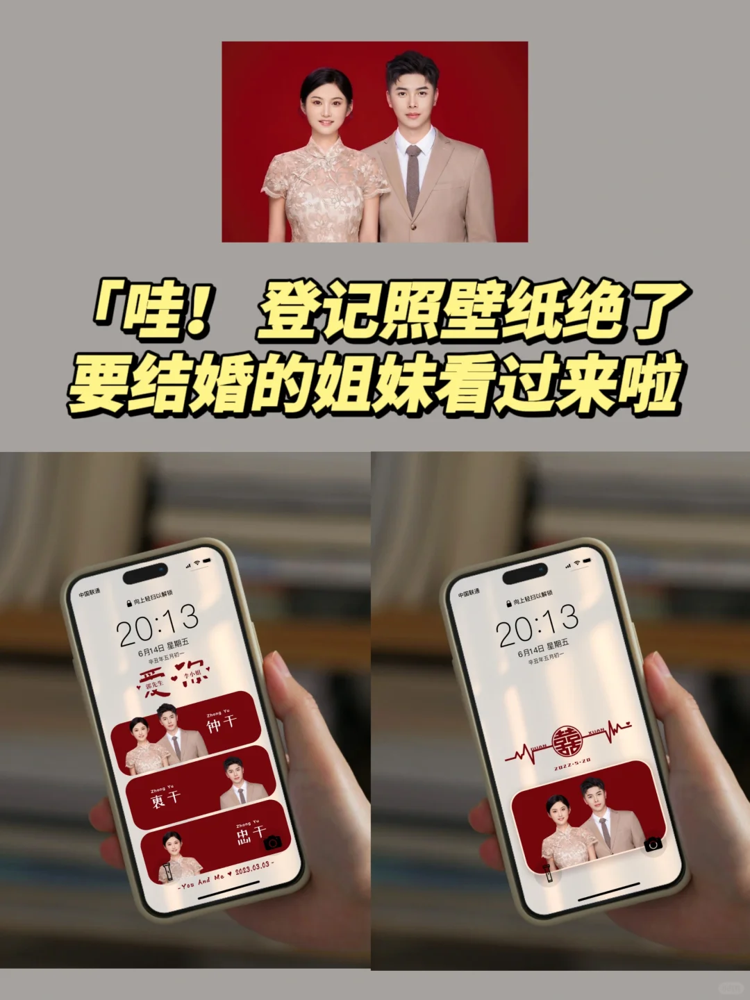 登记照壁纸｜你的专属结婚壁纸，爱了爱了